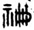 𮁧(金文·西周·西周早期)