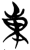 东(简·楚〔战国〕·上博)