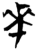 來(简·楚〔战国〕·九店)