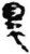 瞏(简·秦·放马滩)