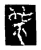 𠦵(传抄·宋·三体阴符经)