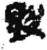 𣪷(简·秦·睡虎地)