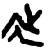 𢓊(甲骨文·西周·西周)