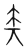 𠓥(传抄·宋·集篆古文韵海)
