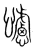 𢣿(传抄·宋·集篆古文韵海)