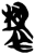 亵(简·楚〔战国〕·上博)