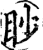 眇(印刷字体·宋·增韵)