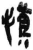 慎(简·秦·岳麓书院)