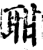 𦕐(印刷字体·宋·增韵)