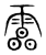 𩅟(传抄·宋·集篆古文韵海)